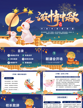 2023天涯共此時(shí)PPT中國(guó)風(fēng)中秋節(jié)詩(shī)歌朗誦會(huì)主題班會(huì)課件模板下載