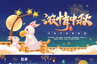 2023天涯共此時PPT中國風中秋節(jié)詩歌朗誦會主題班會課件模板下載