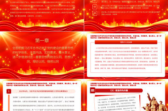 2023深入學習貫徹習近平總書記關于黨的建設的重要思想PPT簡約風深入學習貫徹習近平新時代中國特色社會主義思想專題黨課課件