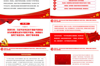 2023新征程上更好推動和激勵干部新?lián)?dāng)新作為PPT大氣精美風(fēng)黨員干部學(xué)習(xí)教育專題黨課課件