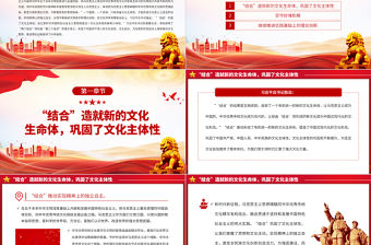 2023在鞏固文化主體性中不斷攀登新的思想高峰PPT黨建風深入學習貫徹習近平新時代中國特色社會主義思想專題黨課課件