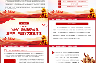2023在鞏固文化主體性中不斷攀登新的思想高峰PPT黨建風(fēng)深入學(xué)習(xí)貫徹習(xí)近平新時代中國特色社會主義思想專題黨課課件