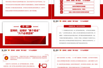 2023繼續推進黨的理論創新PPT黨建風深入學習貫徹習近平新時代中國特色社會主義思想專題黨課課件