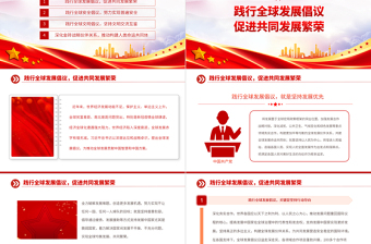 2023攜手推動“三大全球倡議”落地走實引領人類發(fā)展邁向光明未來PPT大氣精美風黨員干部學習教育專題黨課課件