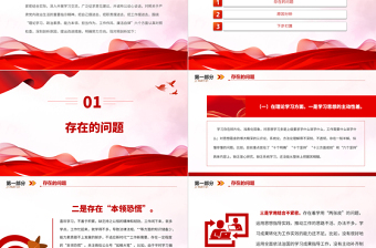 2023年主題教育黨支部專題組織生活會(huì)個(gè)人對(duì)照剖析發(fā)言材料PPT