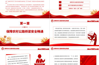 2023用情用力惠民生解民憂PPT黨建風交通運輸部學思想強黨性重實踐建新功專題黨課課件