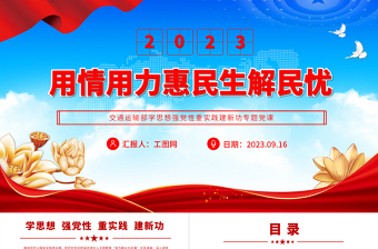 民生ppt圖片