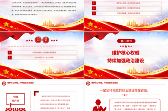 抓實(shí)黨風(fēng)廉政建設(shè)PPT2023年上半年全面從嚴(yán)治黨工作總結(jié)匯報(bào)模板