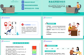 2023全國高血壓日PPT插畫風高血壓健康教育高血壓中醫(yī)治療專題課件模板下載