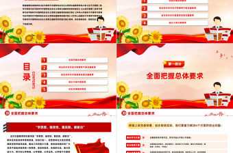 2023年第二批主題教育方案PPT鄉鎮學習貫徹習近平新時代中國特色社會主義思想主題教育課件