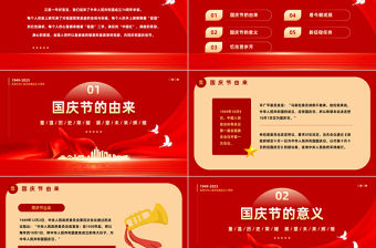 2023我和我的祖國PPT紅色大氣風重溫歷史榮耀展望未來輝煌熱烈慶祝新中國成立74周年專題課件模板下載