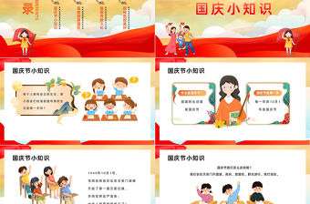 2023祖國媽媽生日快樂PPT國潮風童心同夢喜迎國慶主題班會課件模板下載