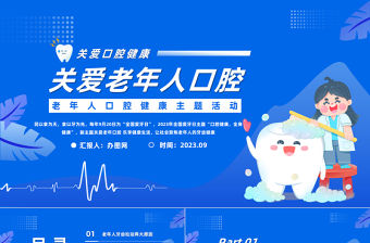 2023關愛老年人口腔PPT綠色卡通風關愛老年人口腔專題課件模板下載
