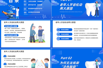 2023关爱老年人口腔PPT绿色卡通风关爱老年人口腔专题课件模板下载