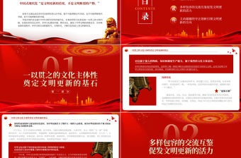 2023中國式現(xiàn)代化是文明更新的結(jié)果PPT大氣精美風(fēng)黨員干部學(xué)習(xí)教育專題黨課課件