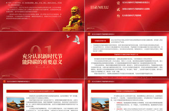 2023扎實推進新時代節能降碳PPT黨政風認真學習領會習近平總書記重要指示精神專題黨課課件