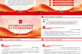 2023深刻把握中華文明的五大突出特性PPT大氣精美風黨員干部學習教育專題黨課課件