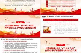 2023全面加強生態環境保護譜寫新時代生態文明建設新篇章PPT大氣精美風黨員干部學習教育專題黨課課件