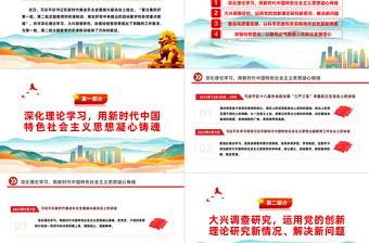 抓好第一批第二批主題教育的銜接聯(lián)動PPT紅色簡潔總書記重要講話匯總課件
