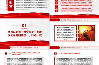 中央黨內(nèi)法規(guī)制定工作規(guī)劃綱要（2023－2027年）全文PPT健全全面從嚴治黨體系推進依規(guī)治黨課件