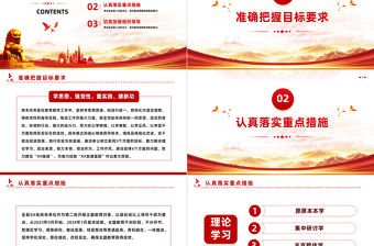 第二批主題教育實施方案PPT學習貫徹習近平新時代中國特色社會主義思想主題教育工作模板