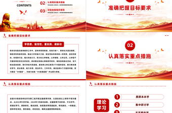 第二批主題教育實(shí)施方案PPT學(xué)習(xí)貫徹習(xí)近平新時(shí)代中國特色社會主義思想主題教育工作模板