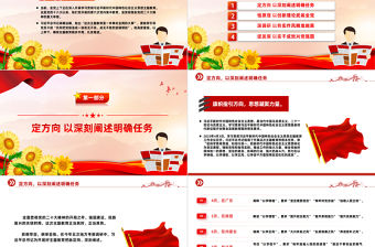 學思踐悟擔使命PPT紅色簡潔確保主題教育穩步開局扎實推進黨課課件