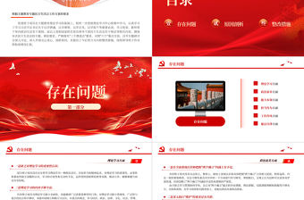 2023年主題教育專題民主生活會領導班子的對照檢查檢視剖析材料PPT課件