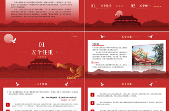2023第二批主題教育如何組織開展PPT紅色簡潔廣東省主題教育第二批部署五個注重課件
