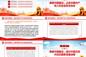 美麗中國PPT大氣實用美麗中國建設的戰(zhàn)略地位和世界意義黨課課件