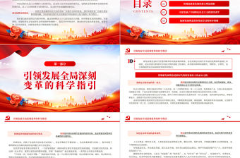 2023以新發展理念引領現代化建設PPT大氣精美風黨員干部學習教育專題黨課課件