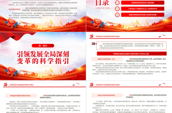 2023以新發(fā)展理念引領(lǐng)現(xiàn)代化建設(shè)PPT大氣精美風(fēng)黨員干部學(xué)習(xí)教育專題黨課課件