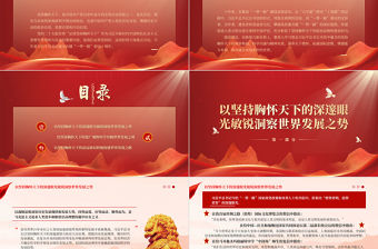 2023堅持胸懷天下推動建設(shè)更加美好的世界PPT黨政風深刻領(lǐng)悟習近平總書記寫給“一帶一路”伙伴書信中的天下情懷專題黨課課件