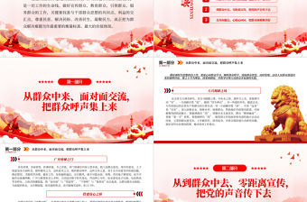 思想政治工作PPT紅色黨政風(fēng)做好新時(shí)代群眾思政工作的思考專題輔導(dǎo)課件