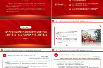 2023把鑄牢中華民族共同體意識工作抓實PPT大氣精美風黨員干部學習教育專題黨課課件