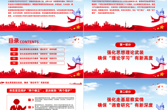 以四個強(qiáng)化四個確保推進(jìn)主題教育走深走實(shí)PPT大氣簡潔檢查系統(tǒng)主題教育黨課課件