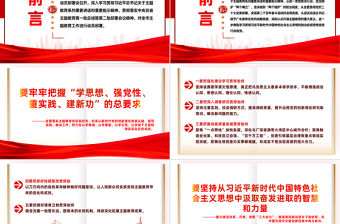 2023年主題教育第一批總結暨第二批部署會PPT某市學習貫徹主題教育第二批動員部署會課件