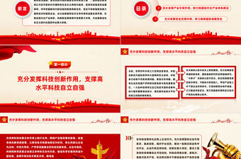 推動國有企業在建設現代化產業體系構建新發展格局中發揮更大作用國企黨課PPT課件