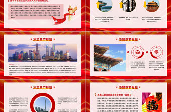 牢牢把握在國家發展大局中的戰略定位奮力開創黑龍江高質量發展新局面PPT總書記考察重要講話系列黨課課件