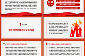 習近平新時代中國特色社會主義思想的理論創新與時代價值黨員干部主題教育輔導黨課PPT課件