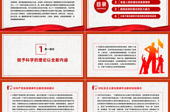 習(xí)近平新時(shí)代中國(guó)特色社會(huì)主義思想的理論創(chuàng)新與時(shí)代價(jià)值黨員干部主題教育輔導(dǎo)黨課PPT課件