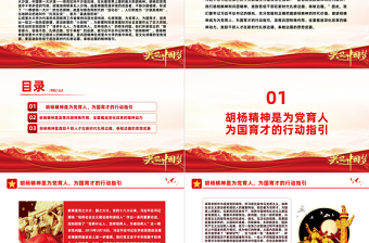 胡楊精神PPT紅色簡潔艱苦奮斗自強不息扎根邊疆甘于奉獻胡楊精神的時代價值黨課課件