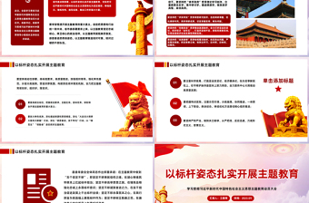 以標(biāo)桿姿態(tài)扎實(shí)開展主題教育PPT某縣學(xué)習(xí)貫徹習(xí)近平新時(shí)代中國(guó)特色社會(huì)主義思想主題教育動(dòng)員大會(huì)模板