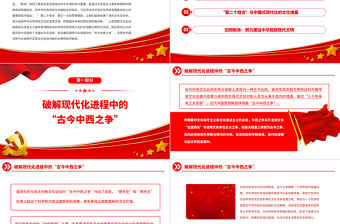 2023“第二個(gè)結(jié)合”與中華民族的舊邦新命PPT大氣精美風(fēng)黨員干部學(xué)習(xí)教育專題黨課課件