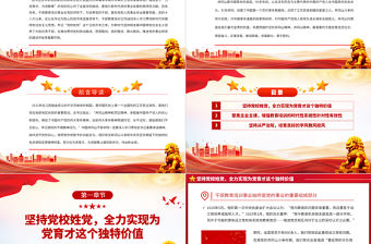 2023弘揚井岡山精神努力在為黨育才上有新作為PPT大氣精美風黨員干部學習教育專題黨課課件