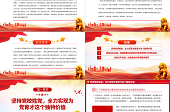 2023弘揚(yáng)井岡山精神努力在為黨育才上有新作為PPT大氣精美風(fēng)黨員干部學(xué)習(xí)教育專題黨課課件