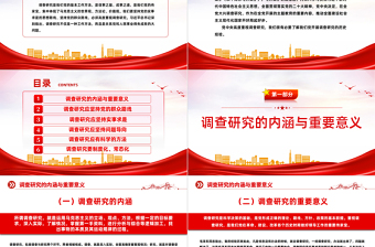 中國共產(chǎn)黨開展調(diào)查研究的歷史經(jīng)驗PPT黨課課件