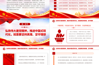 2023弘揚偉大建黨精神奮力推進中國式現(xiàn)代化PPT大氣精美風黨員干部學習教育專題黨課課件