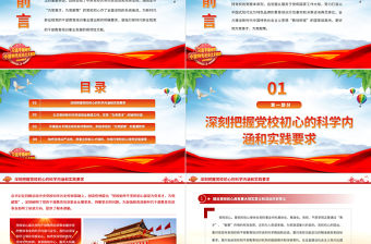 2023勇立改革開放潮頭努力為黨育才獻(xiàn)策PPT大氣精美風(fēng)黨員干部學(xué)習(xí)教育專題黨課課件