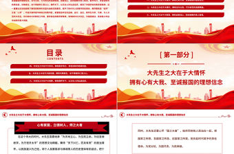 2023大力弘揚教育家精神爭做新時代大先生PPT大氣精美風黨員干部積極弘揚教育家精神專題黨課課件